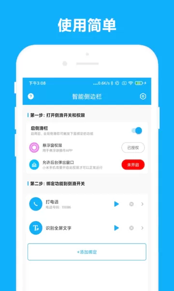 智能侧边栏app安卓版