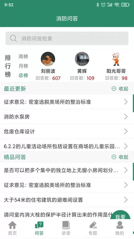 消防资源网软件下载