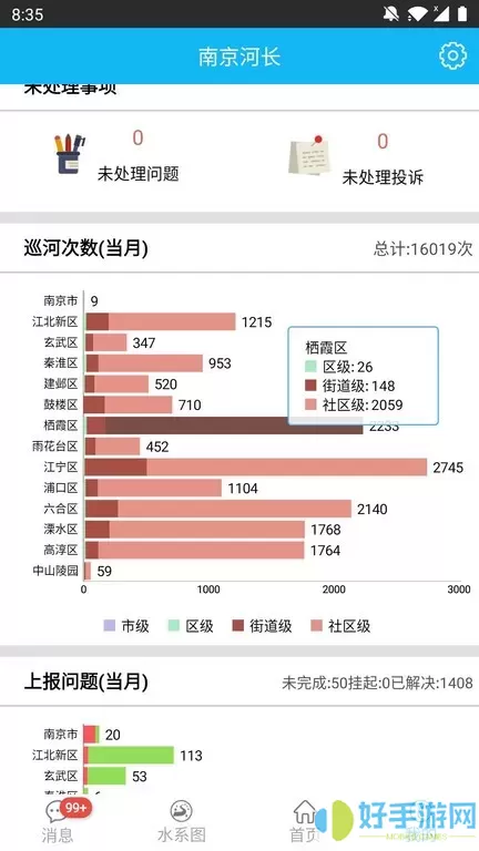 南京河长手机版下载