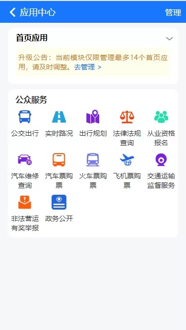 宿迁交通app下载