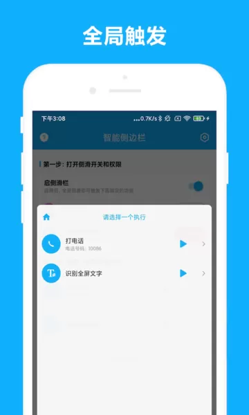 智能侧边栏app安卓版