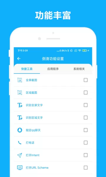 智能侧边栏app安卓版