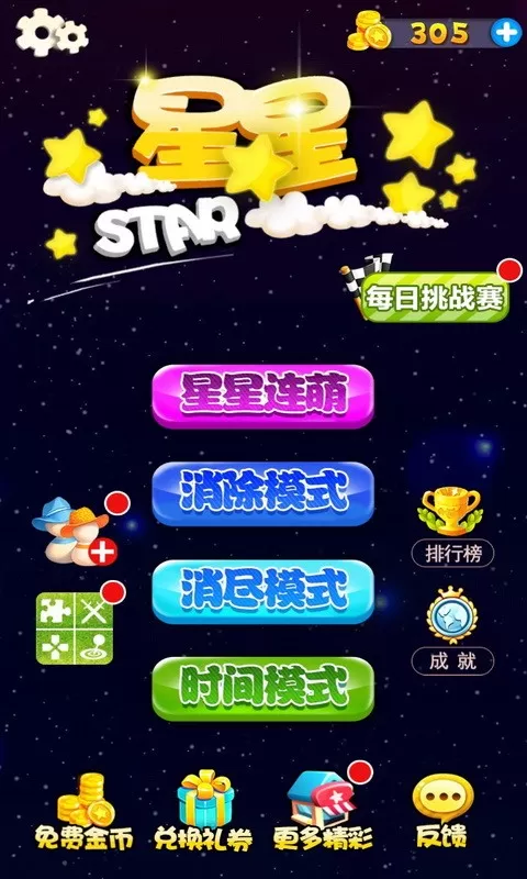 星星连萌手机游戏