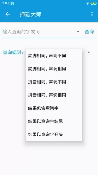 押韵大师官网正版下载