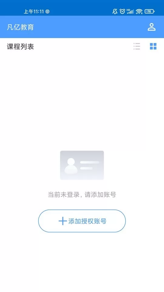 凡亿教育下载官方版