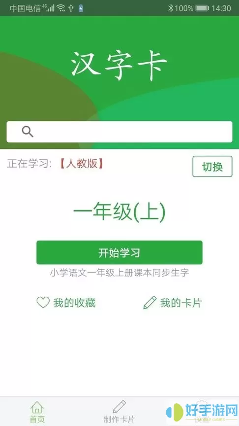 汉字卡官方正版下载