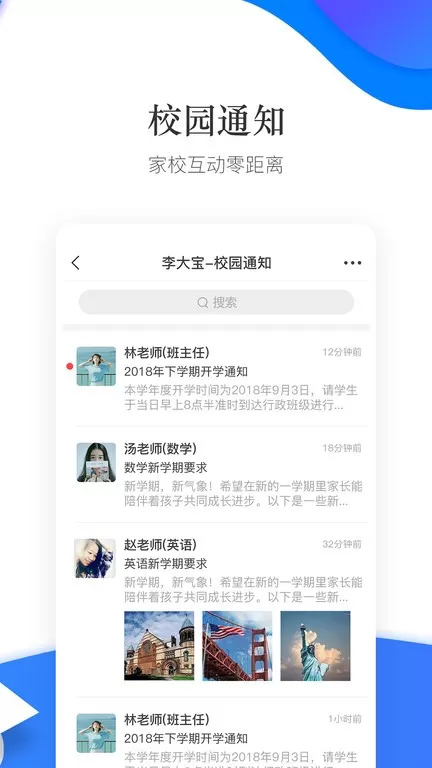 掌通校园学校官网正版下载