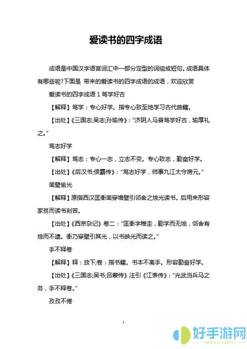 爱阅读用什么词形容