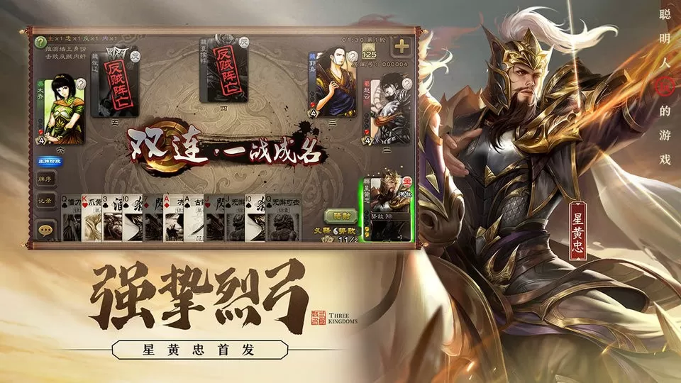 三国杀vivo渠道服下载手机版