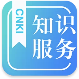 CNKI知识服务最新版