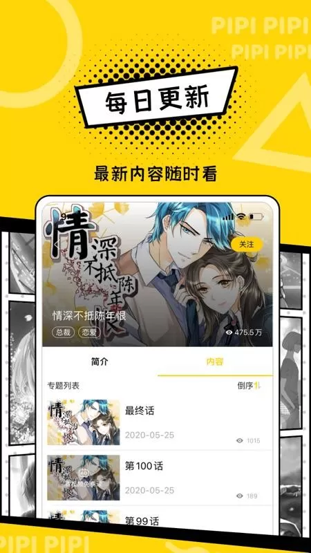 皮皮漫画app最新版