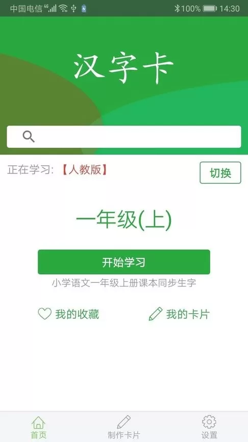 汉字卡官方正版下载