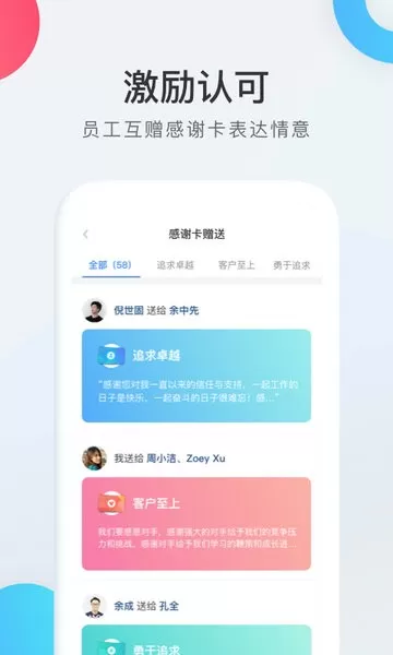 WorkLife官网版下载