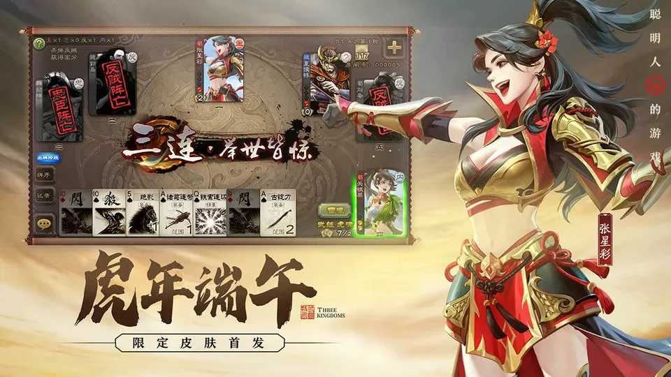 三国杀vivo渠道服下载手机版