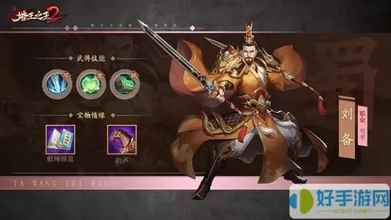 塔王之王武侯兵法情缘武将