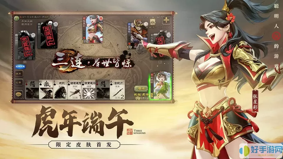 三国杀vivo渠道服下载手机版