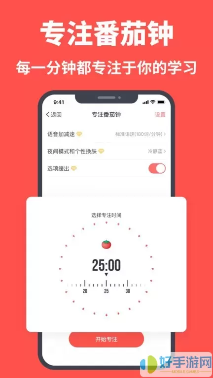 拓词官网版app