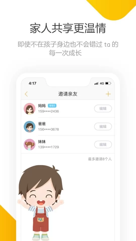 棒小孩成长记app安卓版