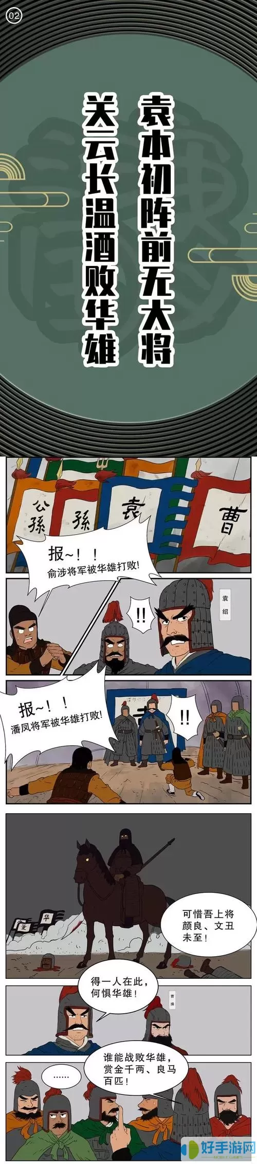 哔咔漫画三国查