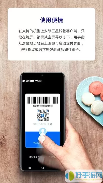 三星钱包安卓下载