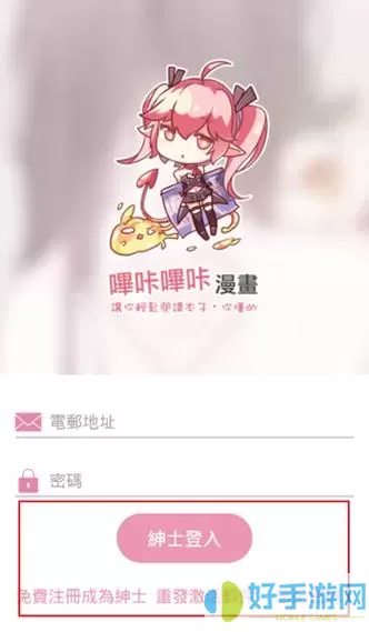 哔咔漫画登录显示玩坏了怎么办