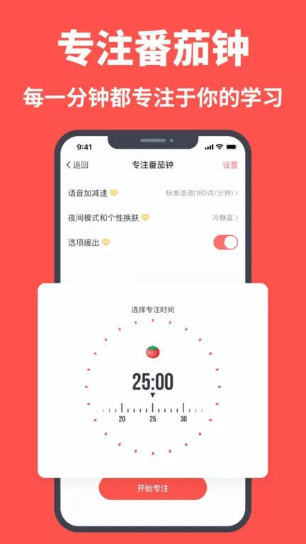 拓词官网版app