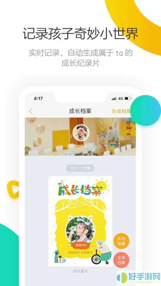 棒小孩成长记app安卓版