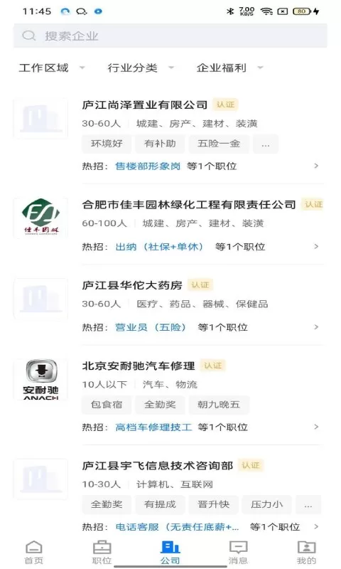 魅力庐江人才网官网版旧版本