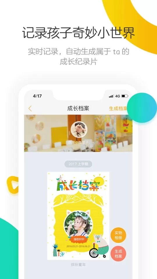 棒小孩成长记app安卓版