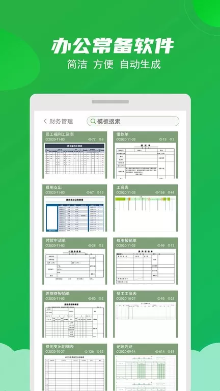 Excel表格制作大师安卓版下载