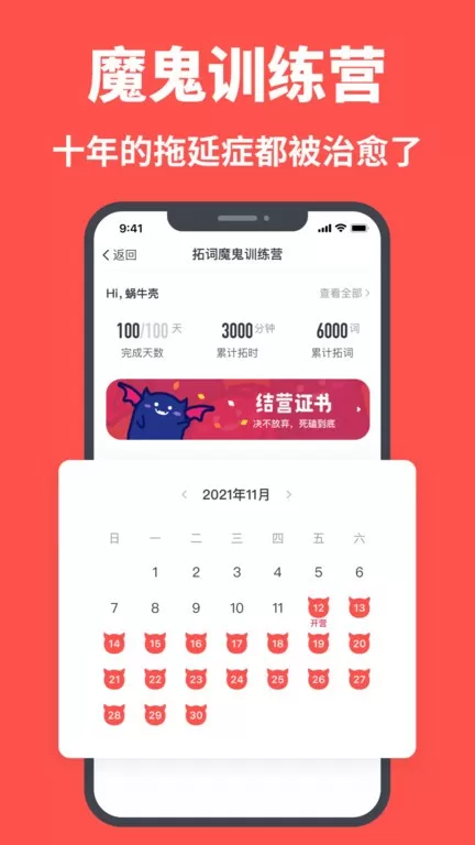 拓词官网版app