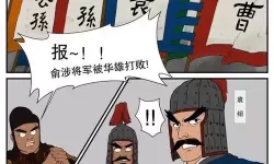 哔咔漫画三国查