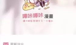 哔咔漫画登录显示玩坏了怎么办