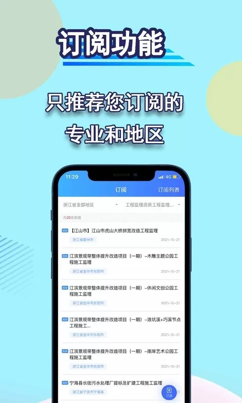 招标管家官网版app