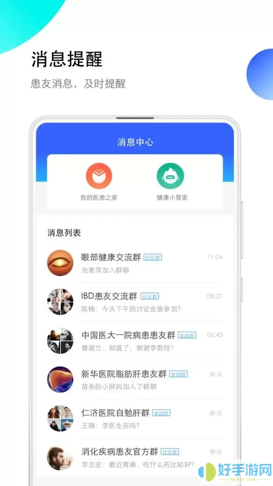 医患之家官网版下载