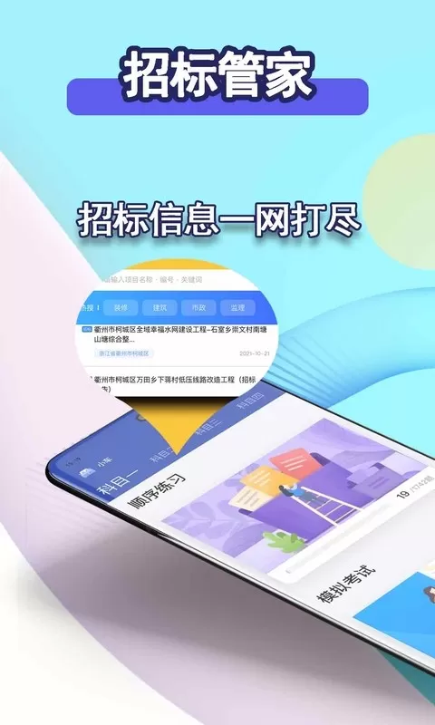 招标管家官网版app