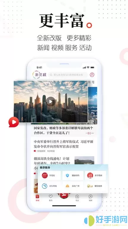 广州日报新花城软件下载