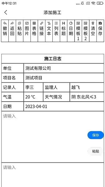 施工日志官方免费下载