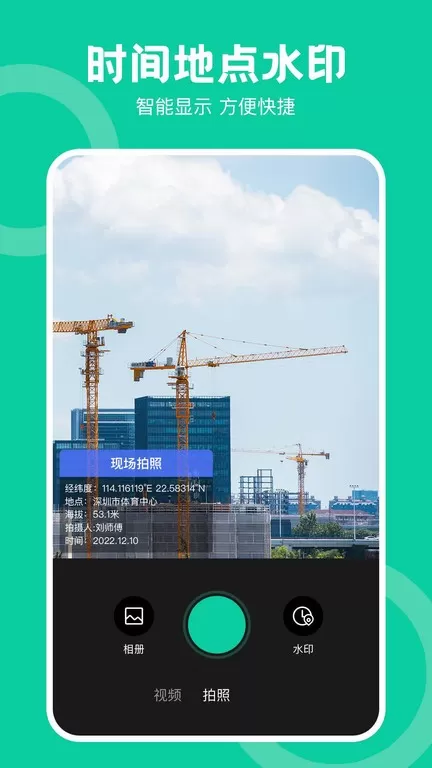 经纬度相机官网版app