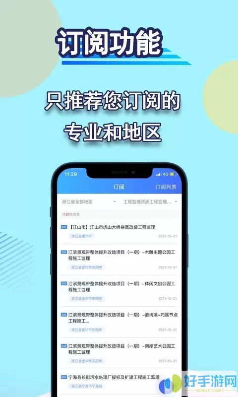 招标管家官网版app