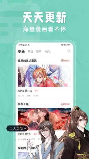 耽迷漫画下载最新版