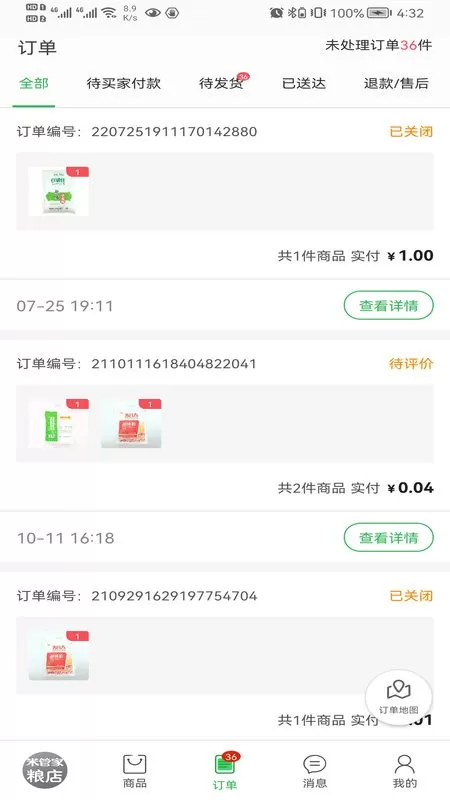 米管家粮店免费版下载