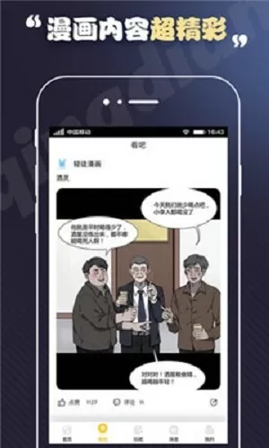 丕丕漫画手机版下载