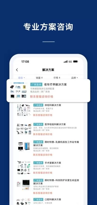 联影医信通app安卓版