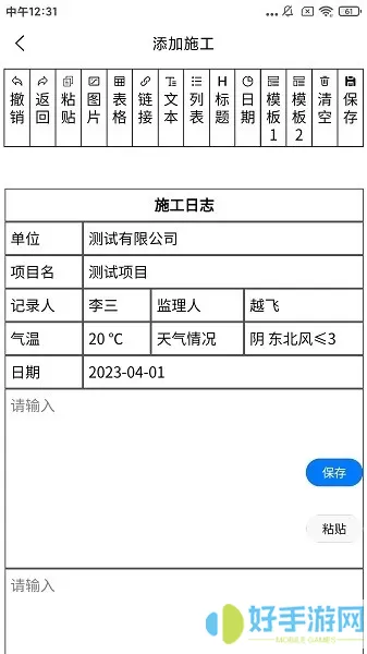 施工日志官方免费下载