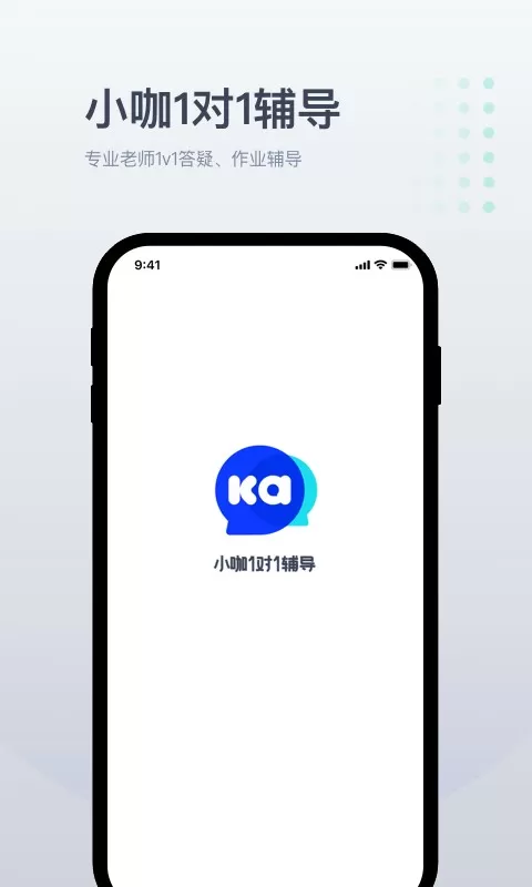 小咖1对1辅导官网版旧版本