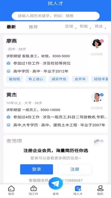 涪陵人才网官网版手机版