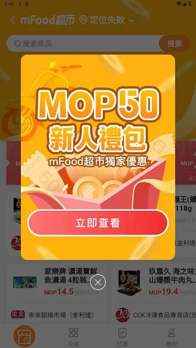 mFood免费版下载