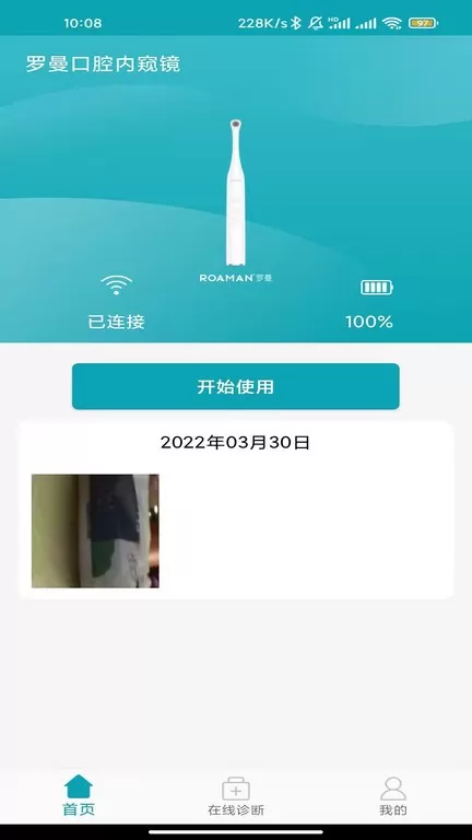 罗曼口腔内窥镜安卓版最新版