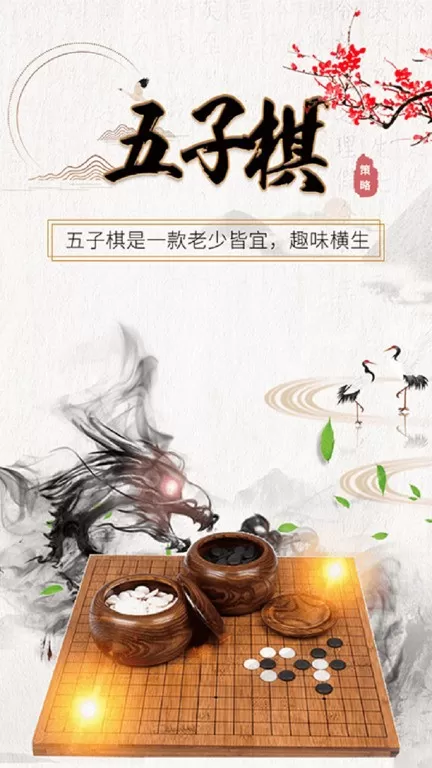 五子棋大师老版本下载